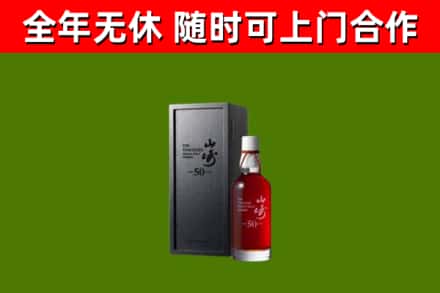 高要区烟酒回收50年山崎洋酒.jpg