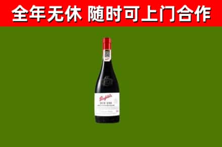 高要区烟酒回收奔富红酒.jpg
